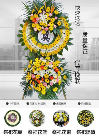 广东揭阳市普宁市军埠镇树脚村花圈代送